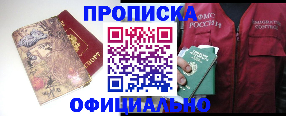 временная регистрация купить в Краснодарском крае