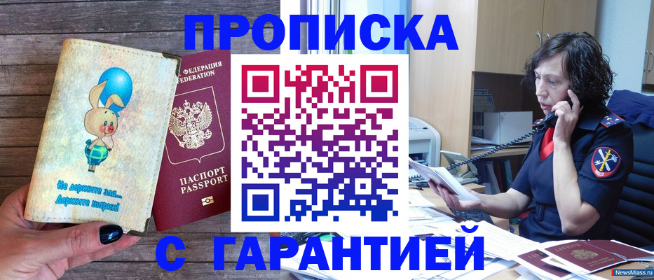 прописка от собственника в Краснодарском крае